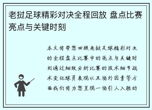 老挝足球精彩对决全程回放 盘点比赛亮点与关键时刻