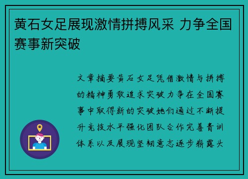 黄石女足展现激情拼搏风采 力争全国赛事新突破
