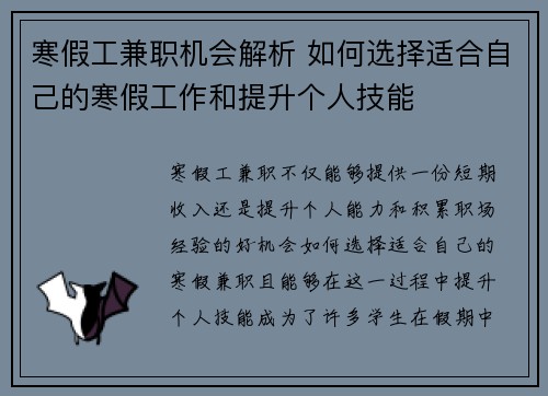 寒假工兼职机会解析 如何选择适合自己的寒假工作和提升个人技能