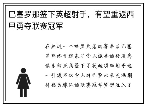 巴塞罗那签下英超射手，有望重返西甲勇夺联赛冠军