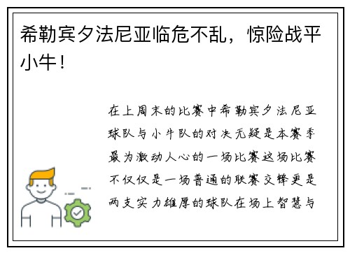 希勒宾夕法尼亚临危不乱，惊险战平小牛！