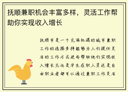 抚顺兼职机会丰富多样，灵活工作帮助你实现收入增长