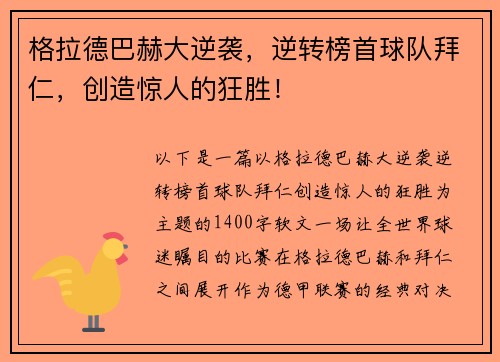 格拉德巴赫大逆袭，逆转榜首球队拜仁，创造惊人的狂胜！