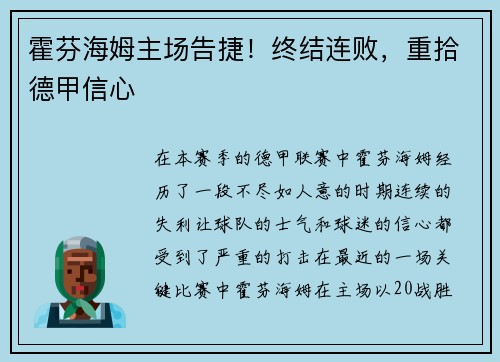 霍芬海姆主场告捷!终结连败,重拾德甲信心