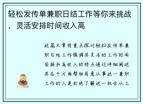 轻松发传单兼职日结工作等你来挑战,灵活安排时间收入高