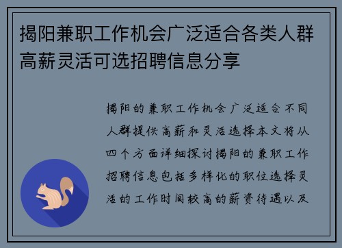 揭阳兼职工作机会广泛适合各类人群高薪灵活可选招聘信息分享