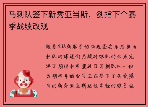 马刺队签下新秀亚当斯，剑指下个赛季战绩改观