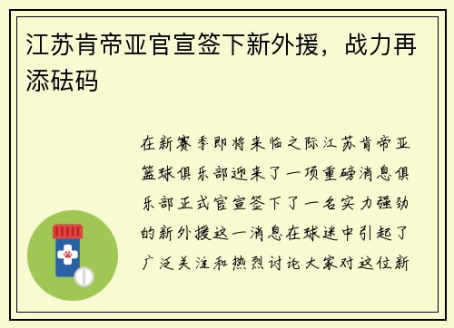 江苏肯帝亚官宣签下新外援，战力再添砝码