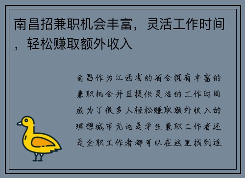 南昌招兼职机会丰富，灵活工作时间，轻松赚取额外收入