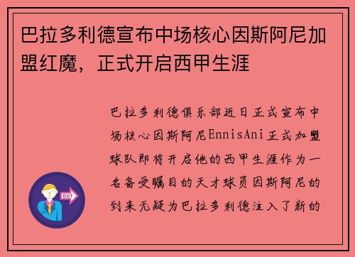 巴拉多利德宣布中场核心因斯阿尼加盟红魔，正式开启西甲生涯