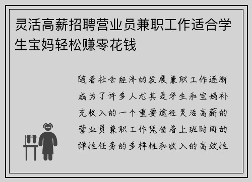 灵活高薪招聘营业员兼职工作适合学生宝妈轻松赚零花钱