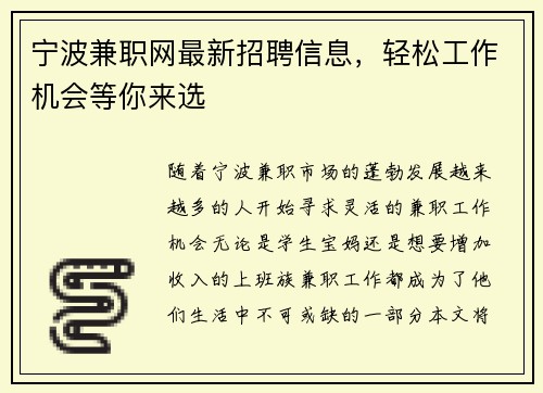 宁波兼职网最新招聘信息，轻松工作机会等你来选