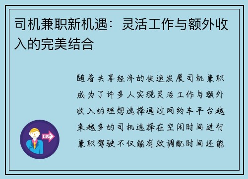 司机兼职新机遇：灵活工作与额外收入的完美结合