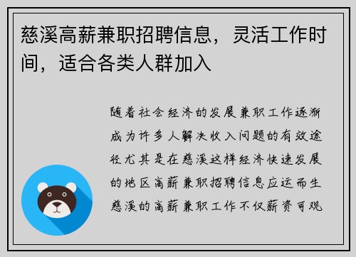 慈溪高薪兼职招聘信息，灵活工作时间，适合各类人群加入