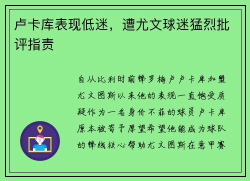 卢卡库表现低迷，遭尤文球迷猛烈批评指责