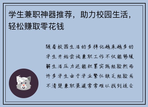 学生兼职神器推荐，助力校园生活，轻松赚取零花钱