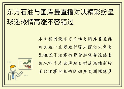 东方石油与图库曼直播对决精彩纷呈球迷热情高涨不容错过