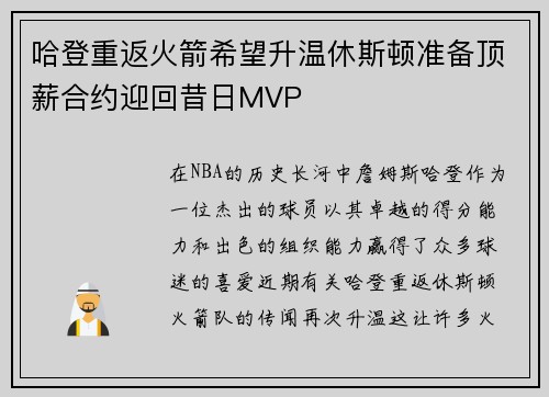 哈登重返火箭希望升温休斯顿准备顶薪合约迎回昔日MVP
