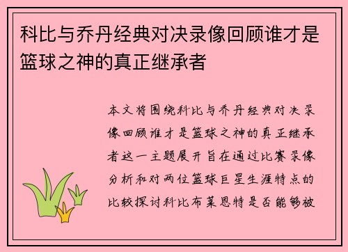 科比与乔丹经典对决录像回顾谁才是篮球之神的真正继承者