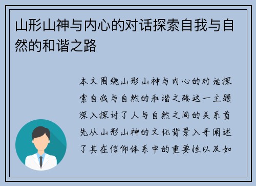 山形山神与内心的对话探索自我与自然的和谐之路