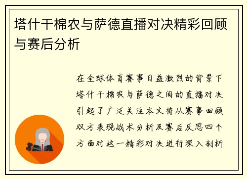 塔什干棉农与萨德直播对决精彩回顾与赛后分析