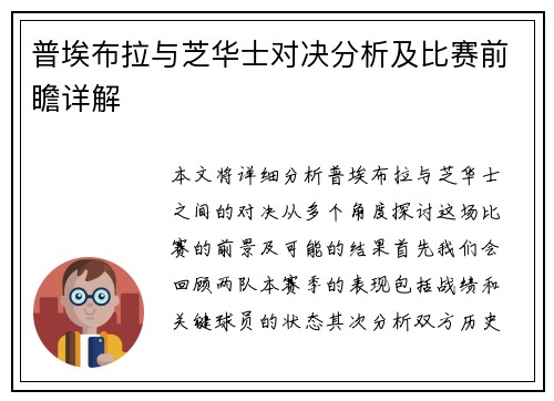 普埃布拉与芝华士对决分析及比赛前瞻详解