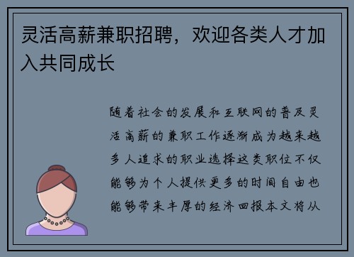 灵活高薪兼职招聘，欢迎各类人才加入共同成长