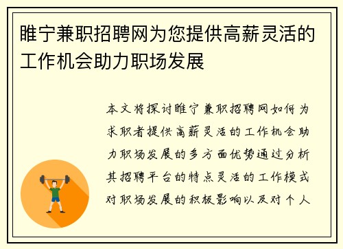 睢宁兼职招聘网为您提供高薪灵活的工作机会助力职场发展