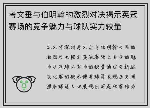 考文垂与伯明翰的激烈对决揭示英冠赛场的竞争魅力与球队实力较量