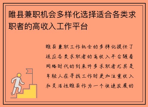 睢县兼职机会多样化选择适合各类求职者的高收入工作平台