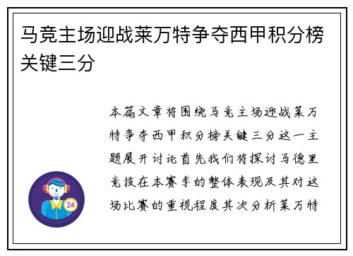 马竞主场迎战莱万特争夺西甲积分榜关键三分