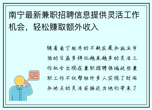 南宁最新兼职招聘信息提供灵活工作机会，轻松赚取额外收入