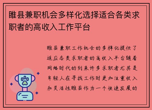 睢县兼职机会多样化选择适合各类求职者的高收入工作平台