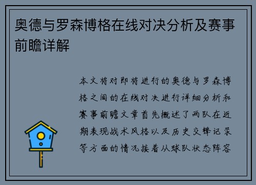 奥德与罗森博格在线对决分析及赛事前瞻详解