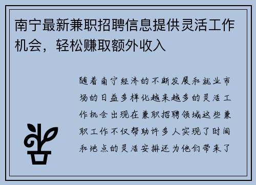 南宁最新兼职招聘信息提供灵活工作机会，轻松赚取额外收入