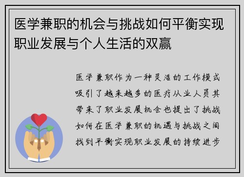 医学兼职的机会与挑战如何平衡实现职业发展与个人生活的双赢