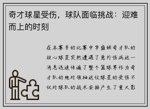 奇才球星受伤，球队面临挑战：迎难而上的时刻