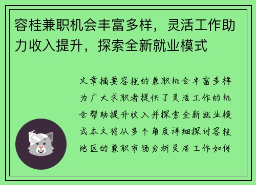 容桂兼职机会丰富多样，灵活工作助力收入提升，探索全新就业模式