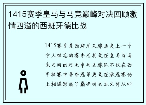 1415赛季皇马与马竞巅峰对决回顾激情四溢的西班牙德比战