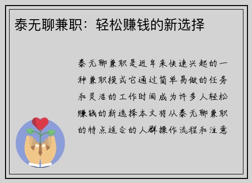 泰无聊兼职：轻松赚钱的新选择