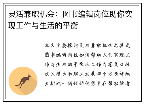灵活兼职机会：图书编辑岗位助你实现工作与生活的平衡