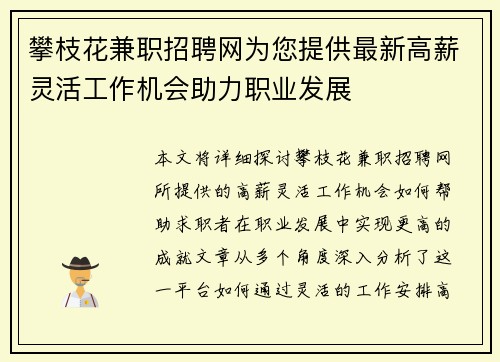攀枝花兼职招聘网为您提供最新高薪灵活工作机会助力职业发展