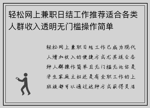 轻松网上兼职日结工作推荐适合各类人群收入透明无门槛操作简单