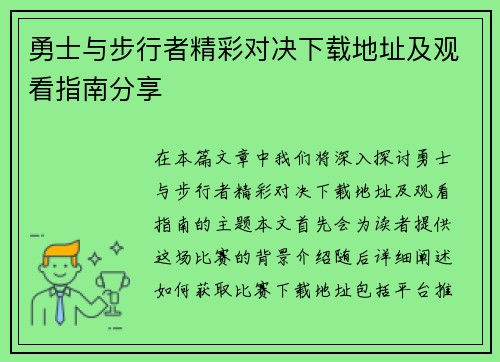 勇士与步行者精彩对决下载地址及观看指南分享