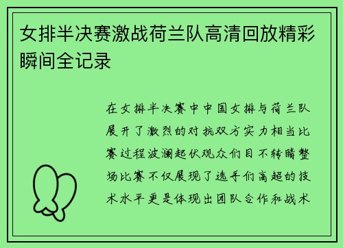 女排半决赛激战荷兰队高清回放精彩瞬间全记录