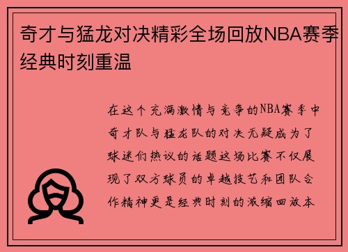 奇才与猛龙对决精彩全场回放NBA赛季经典时刻重温
