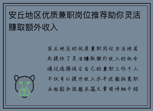 安丘地区优质兼职岗位推荐助你灵活赚取额外收入