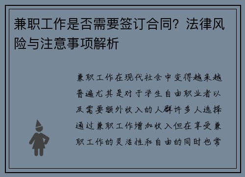 兼职工作是否需要签订合同？法律风险与注意事项解析