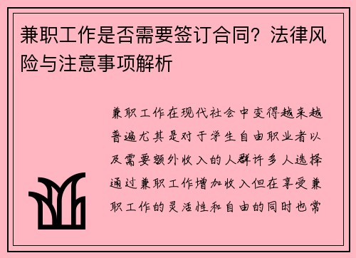 兼职工作是否需要签订合同？法律风险与注意事项解析