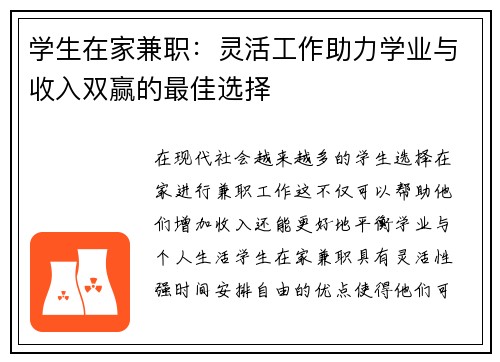 学生在家兼职：灵活工作助力学业与收入双赢的最佳选择